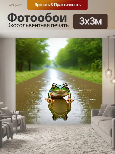 Фотообои охота на мокром переезде