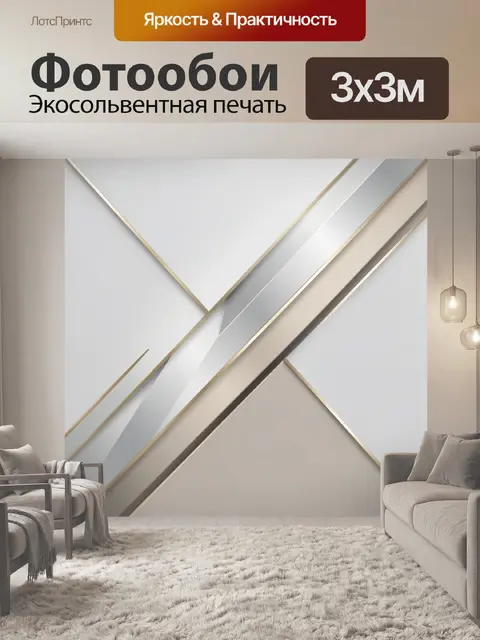 Фотообои Абстрактная геометрия в бежевых тонах