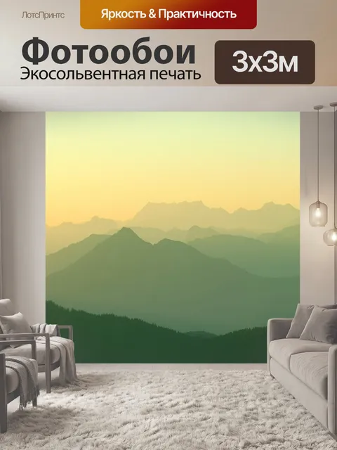Фотообои Горы