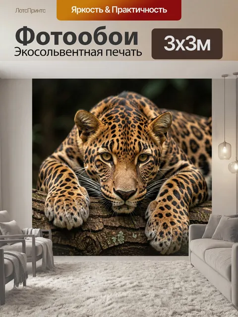 Фотообои Леопард на ветке дерева