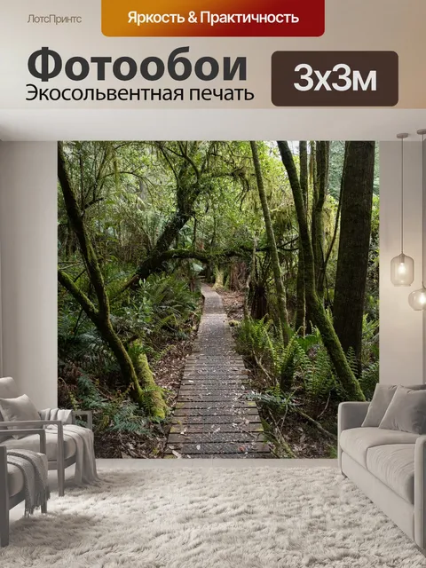Фотообои Тропический лес