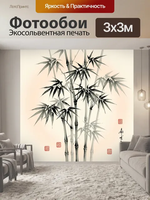 Фотообои Бамбуковые стебли и ветви