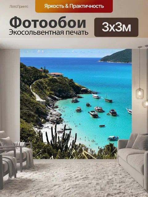 Фотообои Море