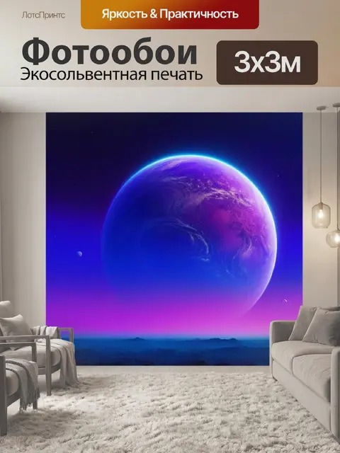 Фотообои уникальная планета с пурпурным небом