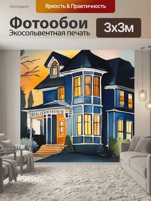 Фотообои домик ночью