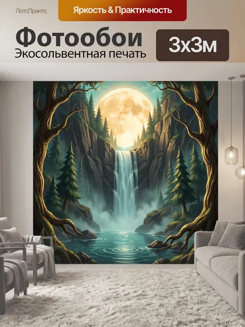 Фотообои Лунный водопад в лесу