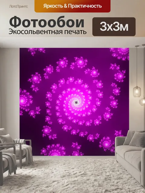 Фотообои Фиолетовый фрактал спираль