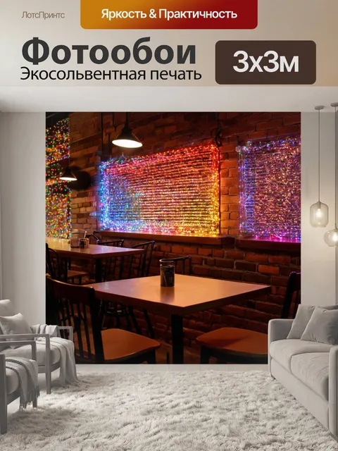 Фотообои кирпичи фон в уютной кафешке с цветными огоньками