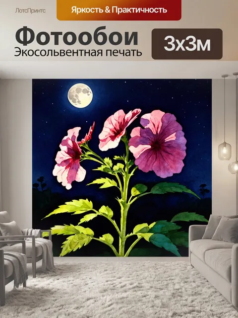 Фотообои герань, которую освещает луныя свет в тихом вечернем саду