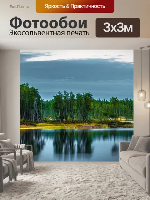 Фотообои Озеро