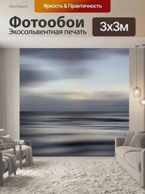 Фотообои Море