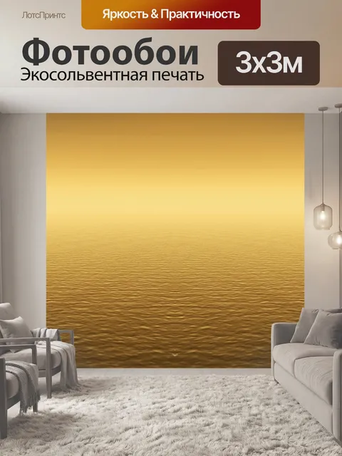 Фотообои Справочная информация