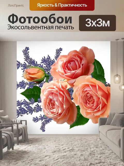 Фотообои Цветы