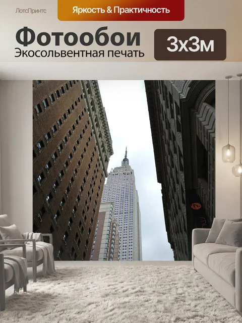 Фотообои Манхэттен