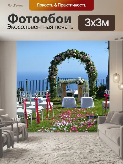 Фотообои Брак
