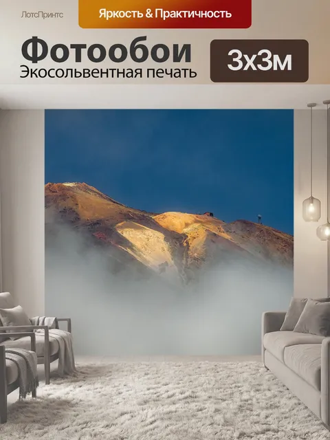 Фотообои Тейде