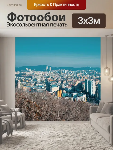 Фотообои Город