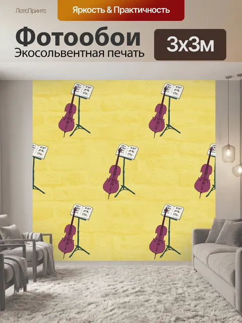 Фотообои Золотая Виолончель