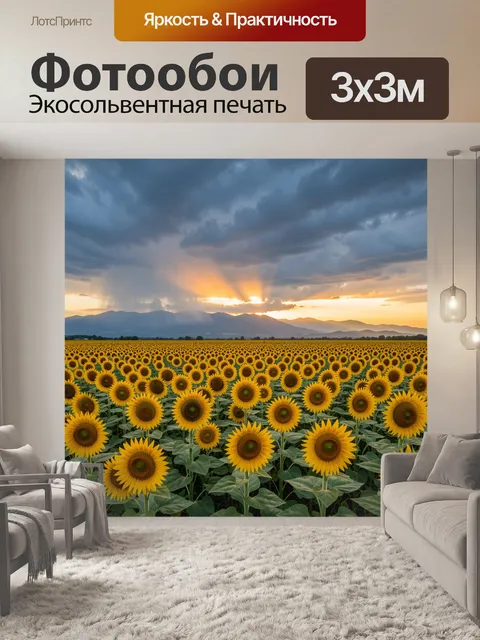 Фотообои Подсолнухи под драматичным небом