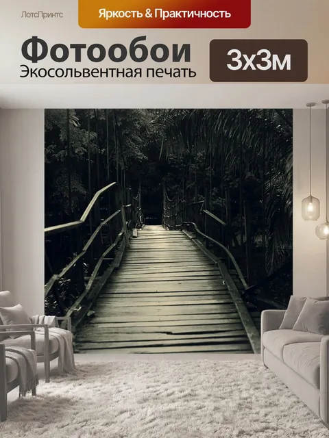 Фотообои Мост
