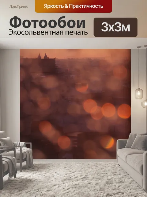 Фотообои Город