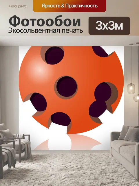 Фотообои Мяч