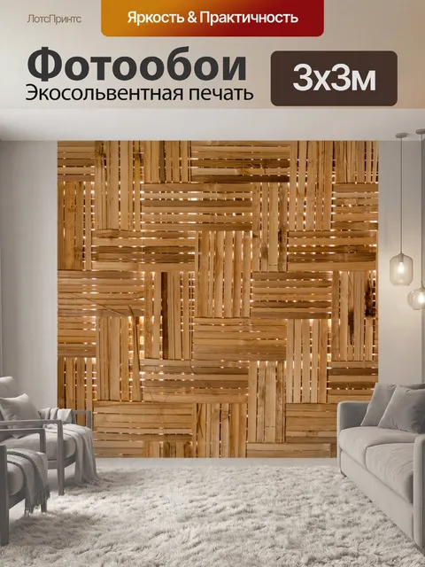 Фотообои тканые стены