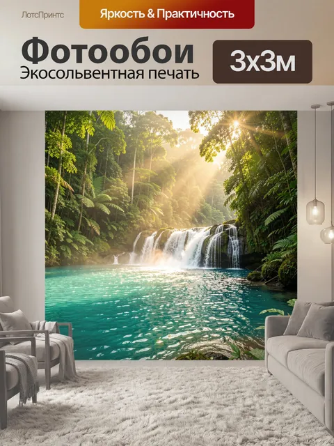 Фотообои Тропический водопад в джунглях