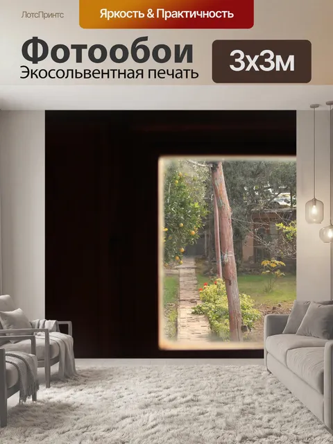 Фотообои Окно