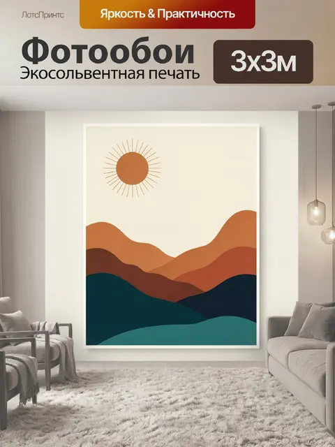 Фотообои Абстрактный пустынный пейзаж с солнцем