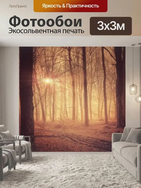 Фотообои Деревья