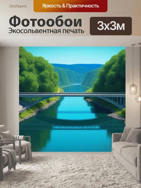 Фотообои мост через реку, соединяющий два мира