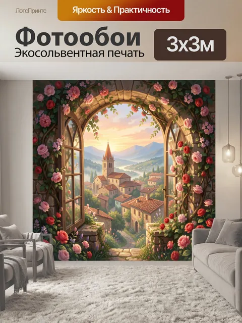 Фотообои Цветущий средиземноморский городок на закате