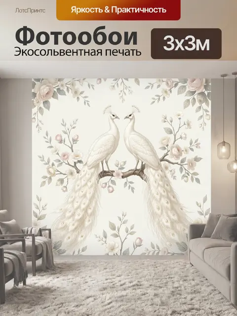 Фотообои Пара павлинов среди цветов