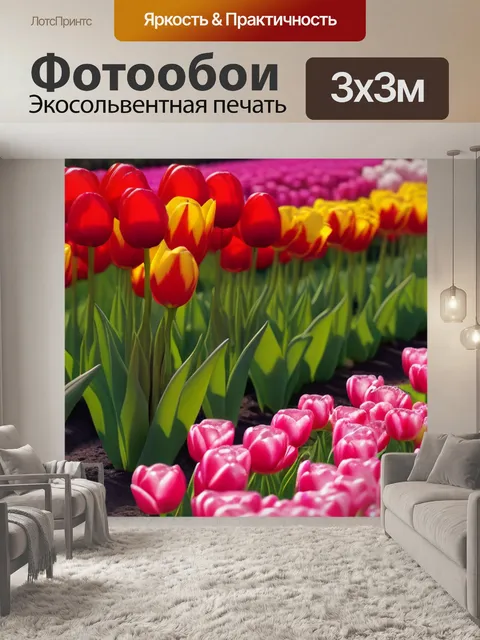 Фотообои яркие тюльпаны в городской клумбе