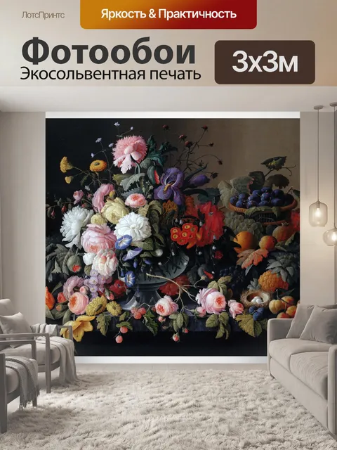 Фотообои Ваза для цветов арт винтажные цветы