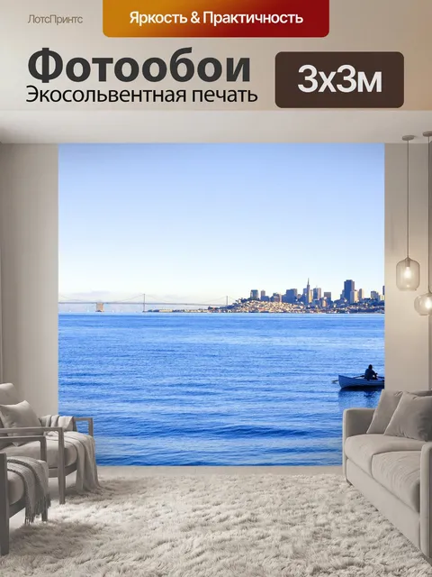 Фотообои Сан-франциско