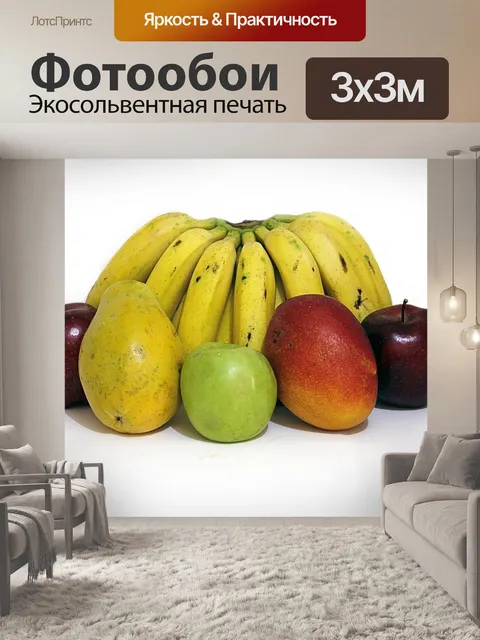 Фотообои Плоды