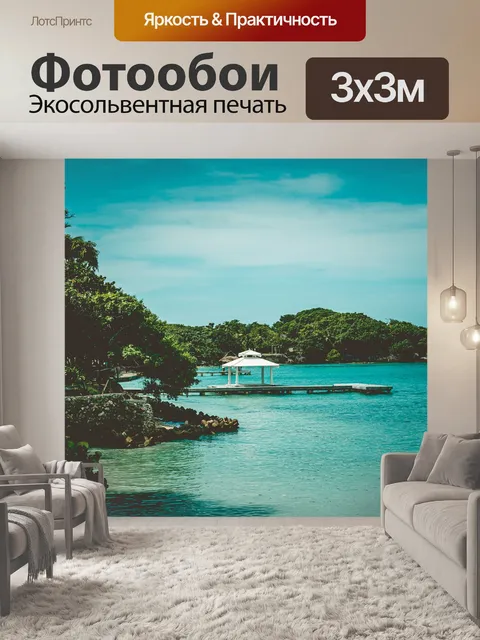 Фотообои Море
