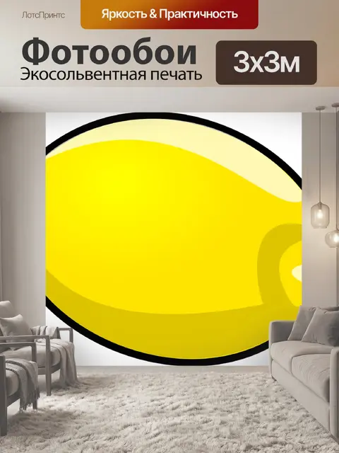 Фотообои Лимон