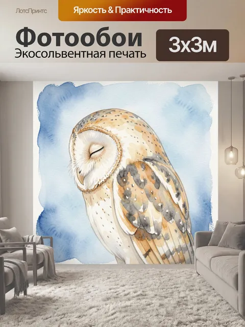Фотообои Сова в акварельном стиле