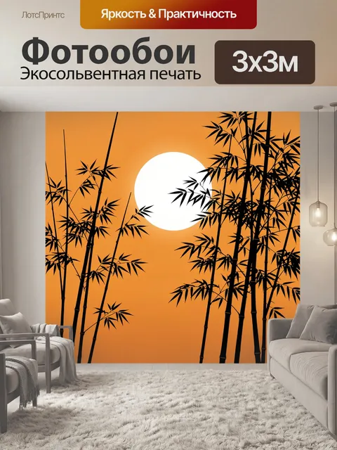 Фотообои Бамбук на фоне солнца