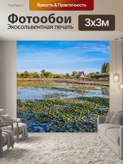 Фотообои Лотос Парк в Сакон Накхоне, Таиланд