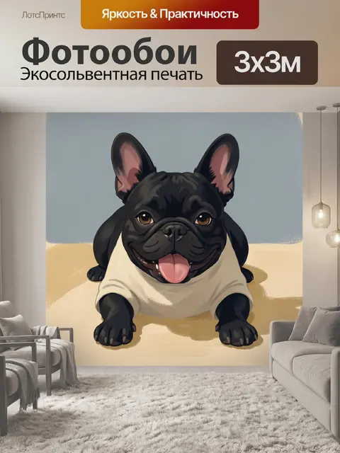 Фотообои Черный французский бульдог