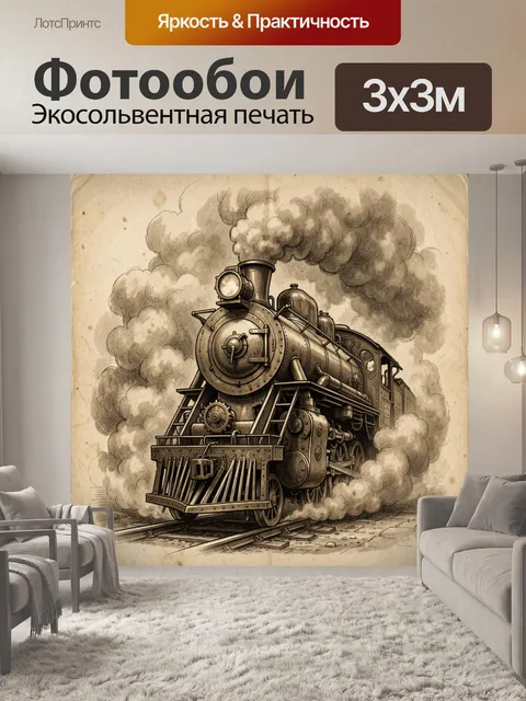 300 × 300 см · Экосольвентная печать