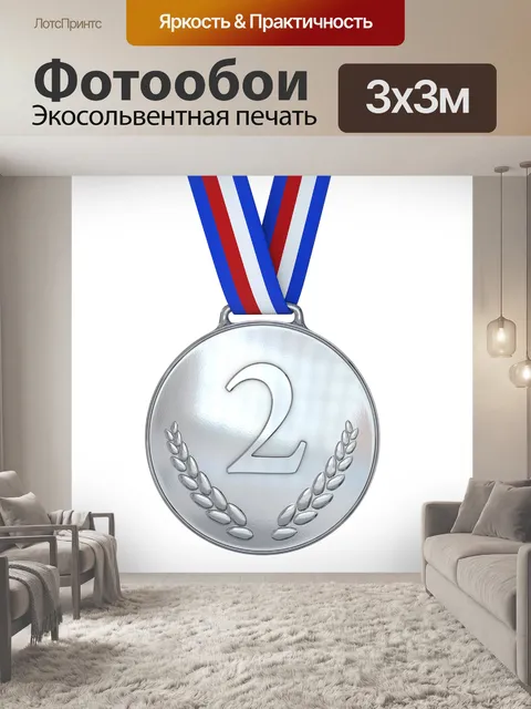 Фотообои Медаль