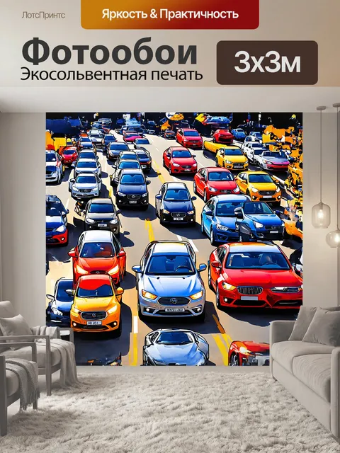 Фотообои пробка на дороге, почти живая, представляет собой хаотичную анархию автомобилей разного размера и цвета…