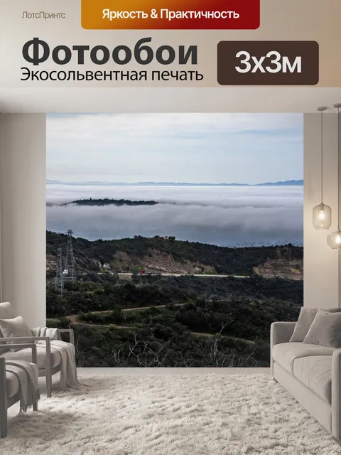 Фотообои Туман над городом