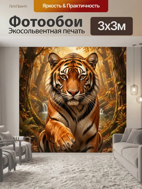 Фотообои Тигр в осеннем лесу