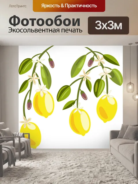 Фотообои Лимоны
